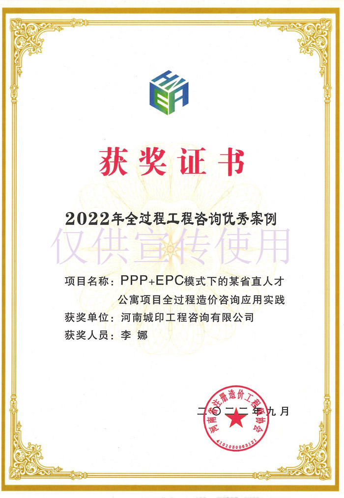 2022年全過程工程咨詢優(yōu)秀案例副本.jpg